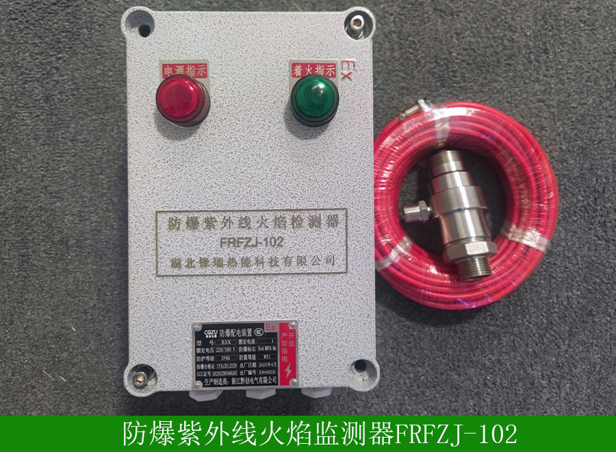 防爆紫外線火焰檢測器