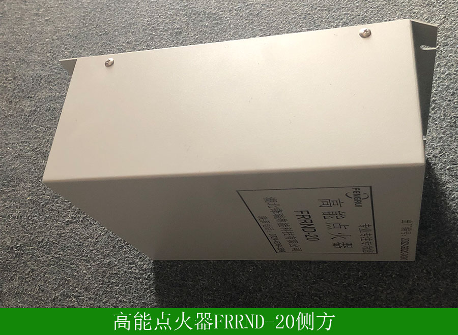 高能點(diǎn)火器FRRND-20