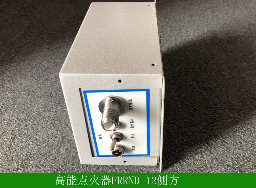 高能點火器FRRND-12