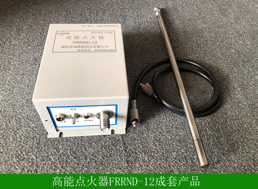 高能點火器